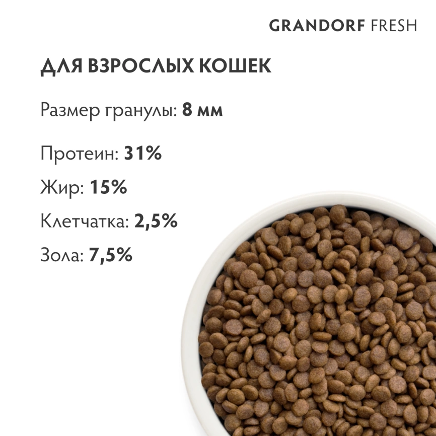Сухой корм Grandorf Fresh Cat Turkey & Sweet Potato для взрослых кошек, диетическая формула для особо аллергичных кошек индейка, с бататом, 400 г фото 9