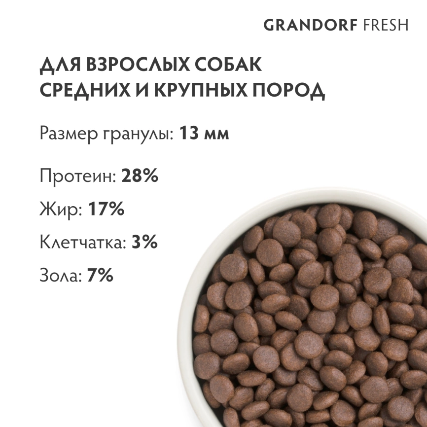 Сухой корм Grandorf Fresh Dog Duck & Sweet Potato для взрослых собак средних и крупных пород диетическая формула для особо аллергичных собак утка, с бататом, 3 кг фото 9