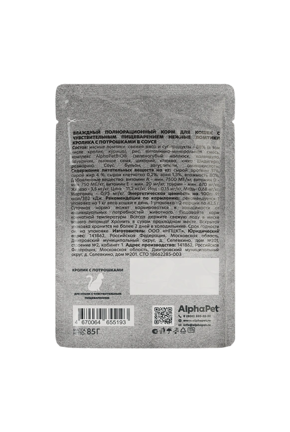 Влажный корм ALPHAPET WOW Superpremium Rabbit & Giblets для кошек, с чувствительным пищеварением, с кроликом и потрошками, 85 г фото 2