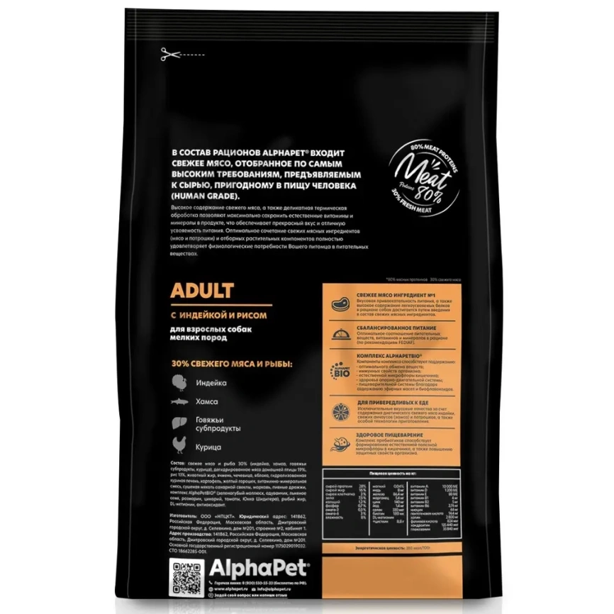Сухой корм ALPHAPET Superpremium Monoprotein Turkey для взрослых собак средних и крупных пород, с индейкой, 12 кг фото 2