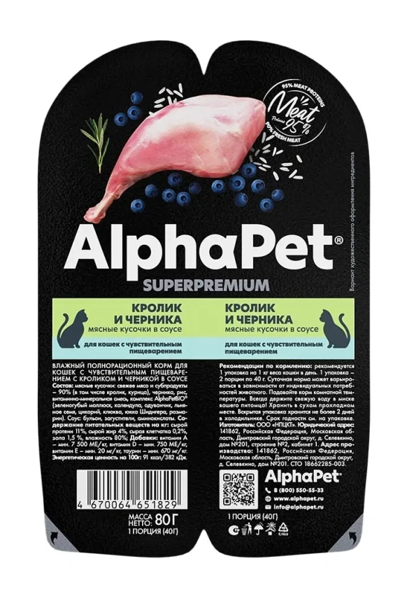 Влажный корм ALPHAPET Superpremium ламистер паштет Rabbit для стерилизованных кошек, с кроликом, 80 г фото 1