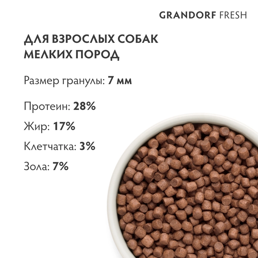 Сухой корм Grandorf Fresh Dog Lamb & Sweet Potato для взрослых собак мелких пород чувствительное пищеварение и гипоаллергенный ягненок, с бататом, 3 кг фото 9