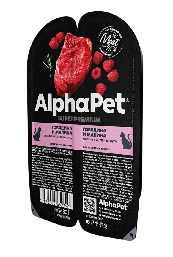 Влажный корм ALPHAPET Superpremium ламистер Beef & Raspberry для взрослых кошек, с говядиной и малиной, 80 г фото 1