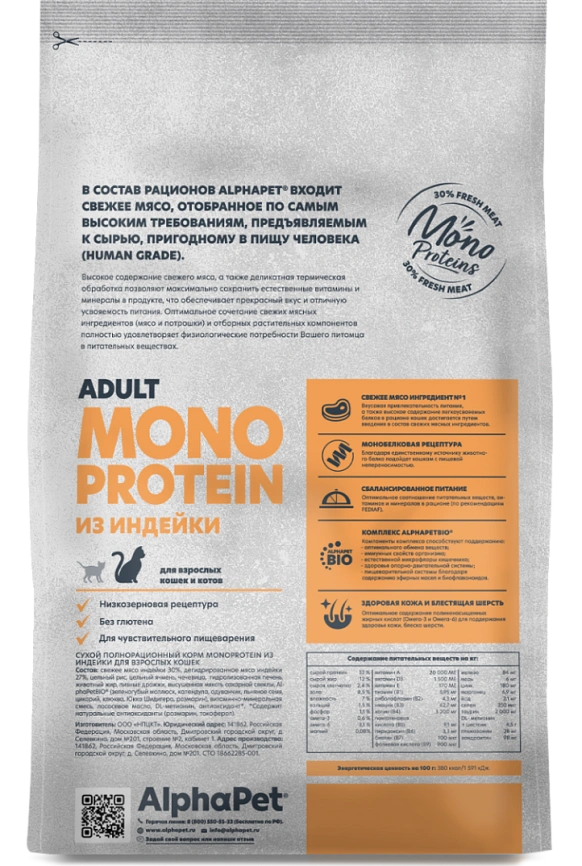 Сухой корм ALPHAPET Superpremium Monoprotein Turkey для взрослых кошек, с индейкой, 3 кг фото 2