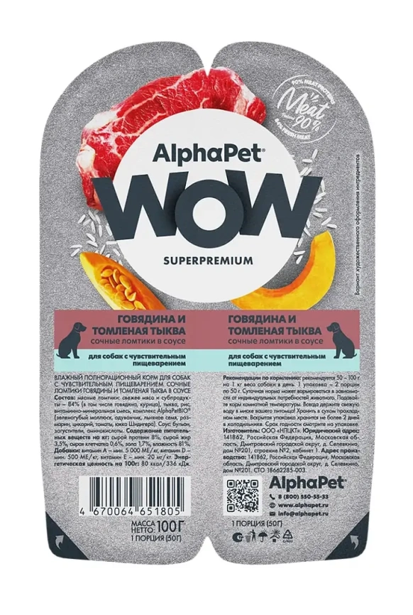 Влажный корм ALPHAPET WOW Superpremium Lamb & Carrot для собак, с чувствительным пищеварением, с ягненком и морковью, 85 г фото 1