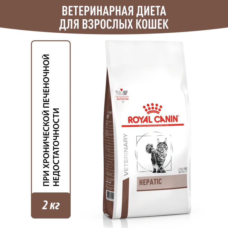 Сухой корм Royal Canin Hepatiс для кошек, 2 кг фото 12