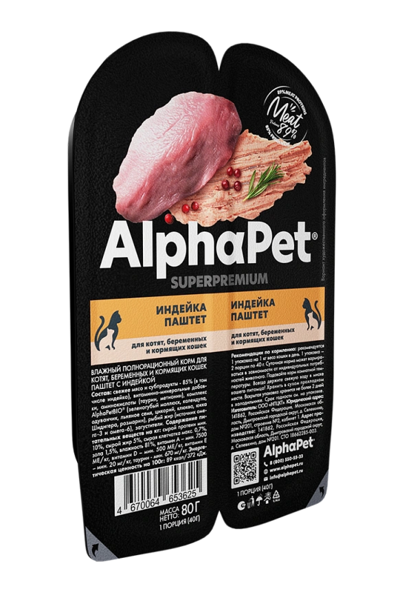 Влажный корм ALPHAPET WOW Superpremium паштет Salmon для котят, беременных и кормящих кошек, с лососем, 85 г фото 3