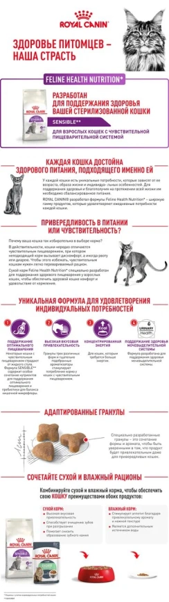Сухой корм Royal Canin Sensible для кошек, 4 кг фото 11