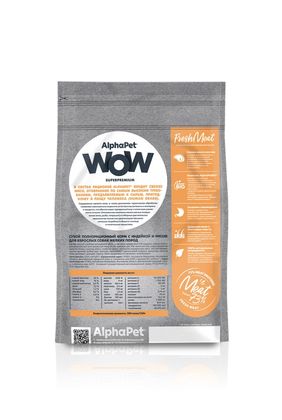 Сухой корм ALPHAPET WOW Superpremium Turkey & Rice для взрослых собак мелких пород, с индейкой и рисом, 1,5 кг фото 3
