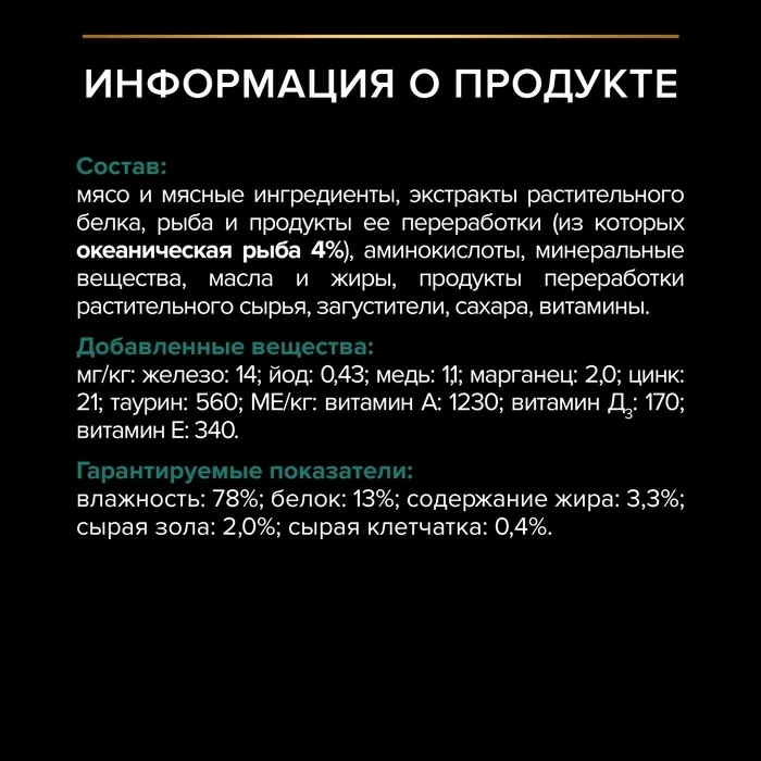 Влажный корм PRO PLAN Ocean Fish для взрослых стерилизованных кошек и кастрированных котов, с океанической рыбой в соусе, 85 г фото 2