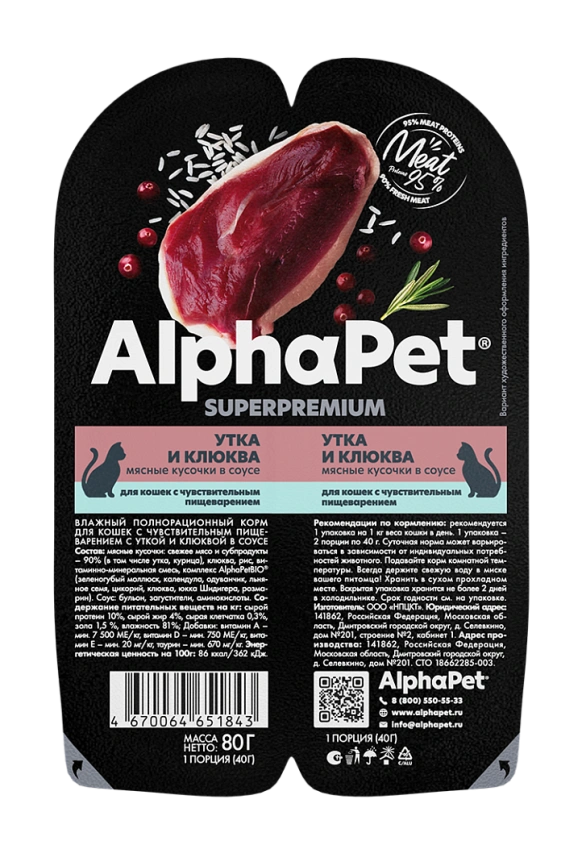 Влажный корм ALPHAPET Superpremium ламистер Duck & Cranberry для кошек, с чувствительным пищеварением, с уткой и клюквой, 80 г фото 2