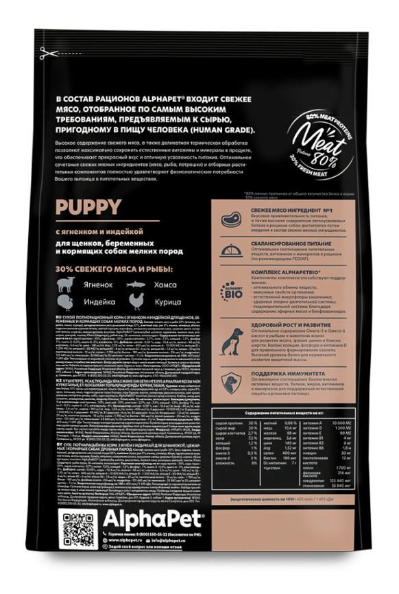 Влажный корм ALPHAPET WOW Superpremium Turkey & Giblets для щенков, беременных и кормящих собак, с индейкой и потрошками, 85 г фото 2