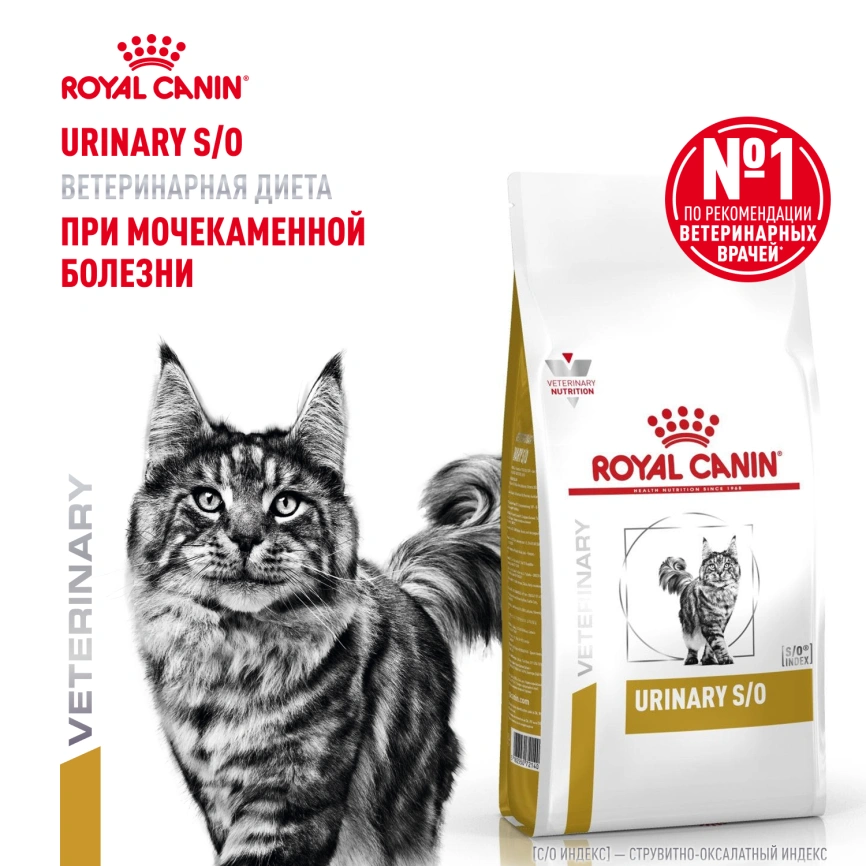 Сухой корм Royal Canin Urinary S/O для кошек при мочекаменной болезни, 3,5 кг фото 15