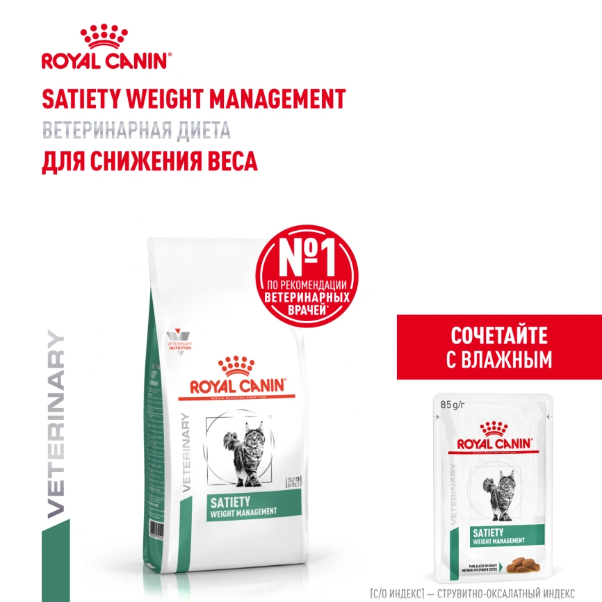 Сухой корм Royal Canin Satiety Weight Management для кошек для снижение веса, 1,5 кг фото 18