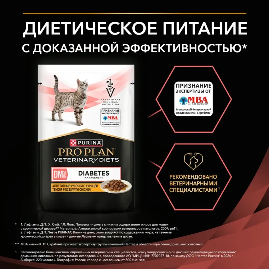 Влажный корм PRO PLAN Veterinary Diets DM Diabetes Management Chicken для кошек, диетический при диабете, с курицей, 85 г фото 5