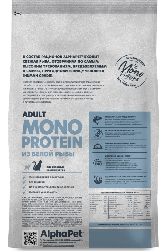 Сухой корм ALPHAPET Superpremium Monoprotein White Fish для взрослых кошек, с белой рыбой, 400 г фото 2