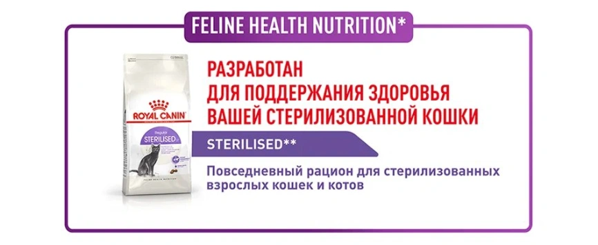 Сухой корм Royal Canin Sterilised для кастрированных котов и стерилизованных кошек, 10 кг фото 18