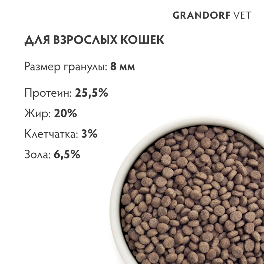 Сухой корм Grandorf Veterinary Hypoallergeniс для кошек при пищевой непереносимости, 2 кг фото 7
