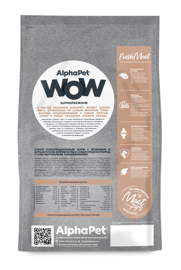 Сухой корм ALPHAPET WOW Superpremium Lamb & Brown Rice для взрослых собак средних пород с чувствительным пищеварением, с ягненком и бурым рисом, 2 кг фото 4