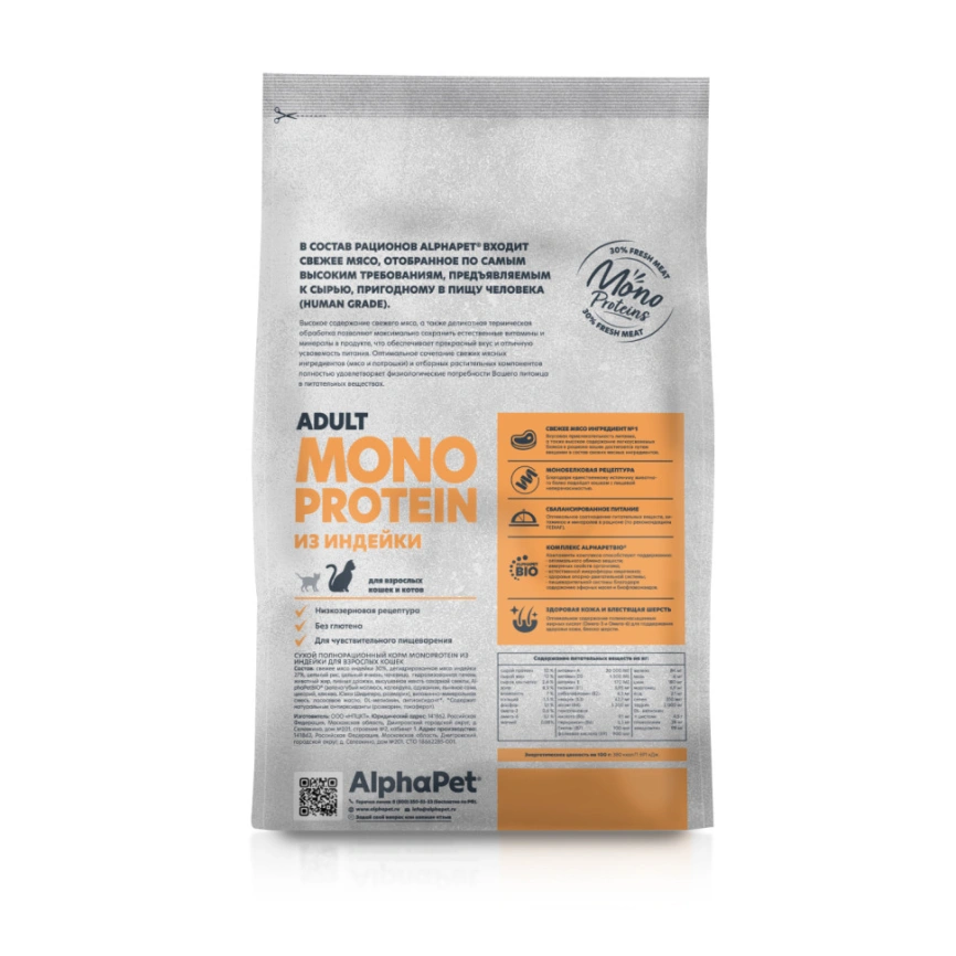 Сухой корм ALPHAPET Superpremium Monoprotein Turkey для взрослых кошек, с индейкой, 1,5 кг фото 3