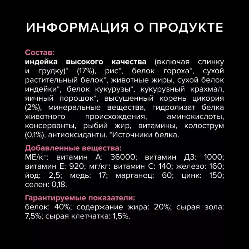Сухой корм PRO PLAN + 200 г Turkey для котят с чувствительным пищеварением или с особыми предпочтениями в еде, с высоким содержа., с индейкой, 400 г фото 7
