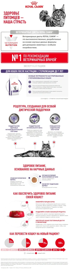 Сухой корм Royal Canin Neutered Satiety Balance для кастрированных котов и стерилизованных кошек до 7 лет, 3,5 кг фото 6