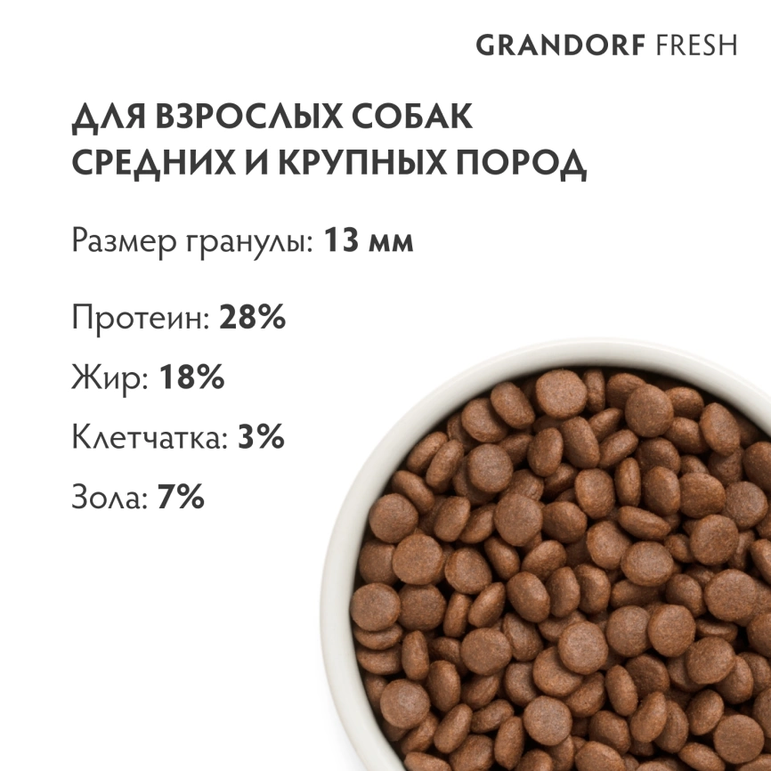 Сухой корм Grandorf Fresh Dog Salmon & Sweet Potato для взрослых собак средних и крупных пород для здоровья кожи и шерсти лосось, с бататом, 1 кг фото 9