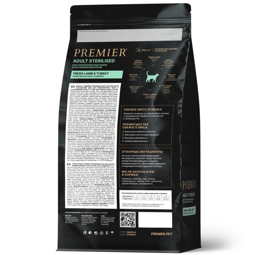 Сухой корм Premier Cat Sterilised Lamb & Turkey для стерилизованных кошек, с ягненком и индейкой, 2 кг фото 2