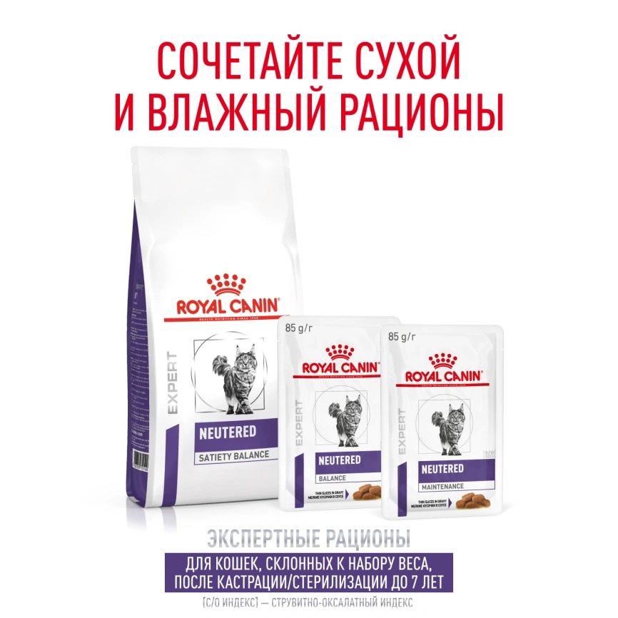 Сухой корм Royal Canin Neutered Satiety Balance для кастрированных котов и стерилизованных кошек до 7 лет, 3,5 кг фото 7
