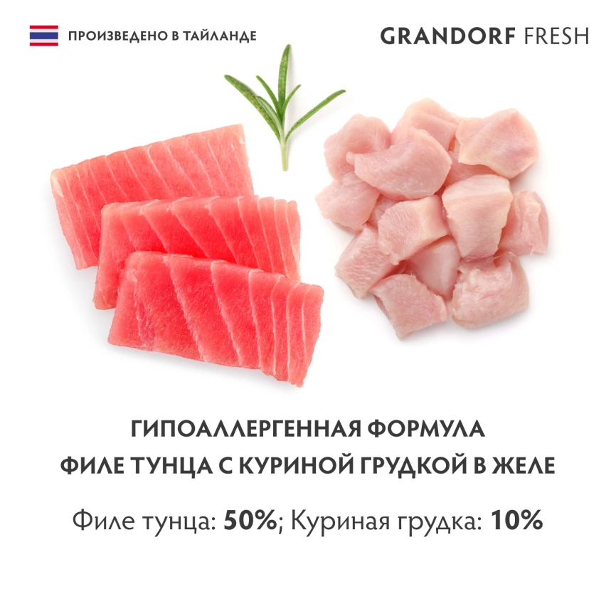 Влажный корм Grandorf Fresh Tuna & Chicken для кошек, консервы, филе тунца с куриной грудкой в желе, 70 г фото 5