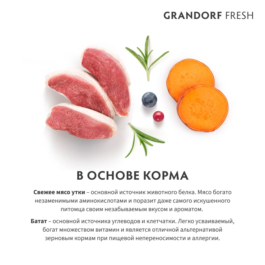 Сухой корм Grandorf Fresh Cat Duck & Sweet Potato для взрослых кошек, диетическая формула для особо аллергичных кошек утка, с бататом, 2 кг фото 6