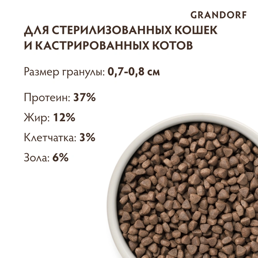 Сухой корм Grandorf Sterilised Rabbit & Turkey для стерилизованных кошек, с кроликом и индейкой, 2 кг фото 9