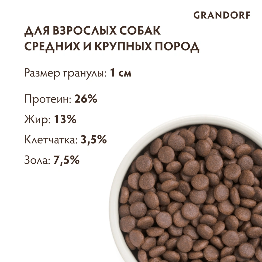 Сухой корм Grandorf Med & Maxi Turkey для взрослых собак средних и крупных пород, с индейкой, 10 кг фото 9