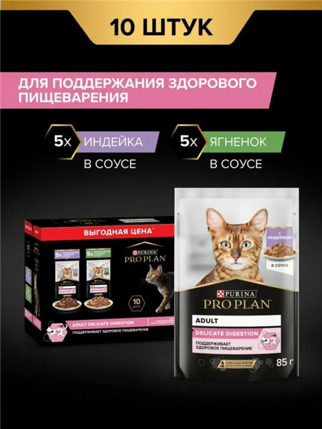 Влажный корм PRO PLAN Nutri Savour Turkey & Lamb для взрослых кошек с чувствительным пищеварением или особыми предпочтениями в еде, с индейкой в соусе, с ягненком в соусе MIX набор, 85 г фото 1